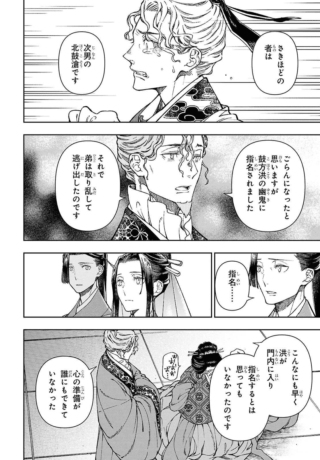 UI NO HANA Chap 10 - Pic 4