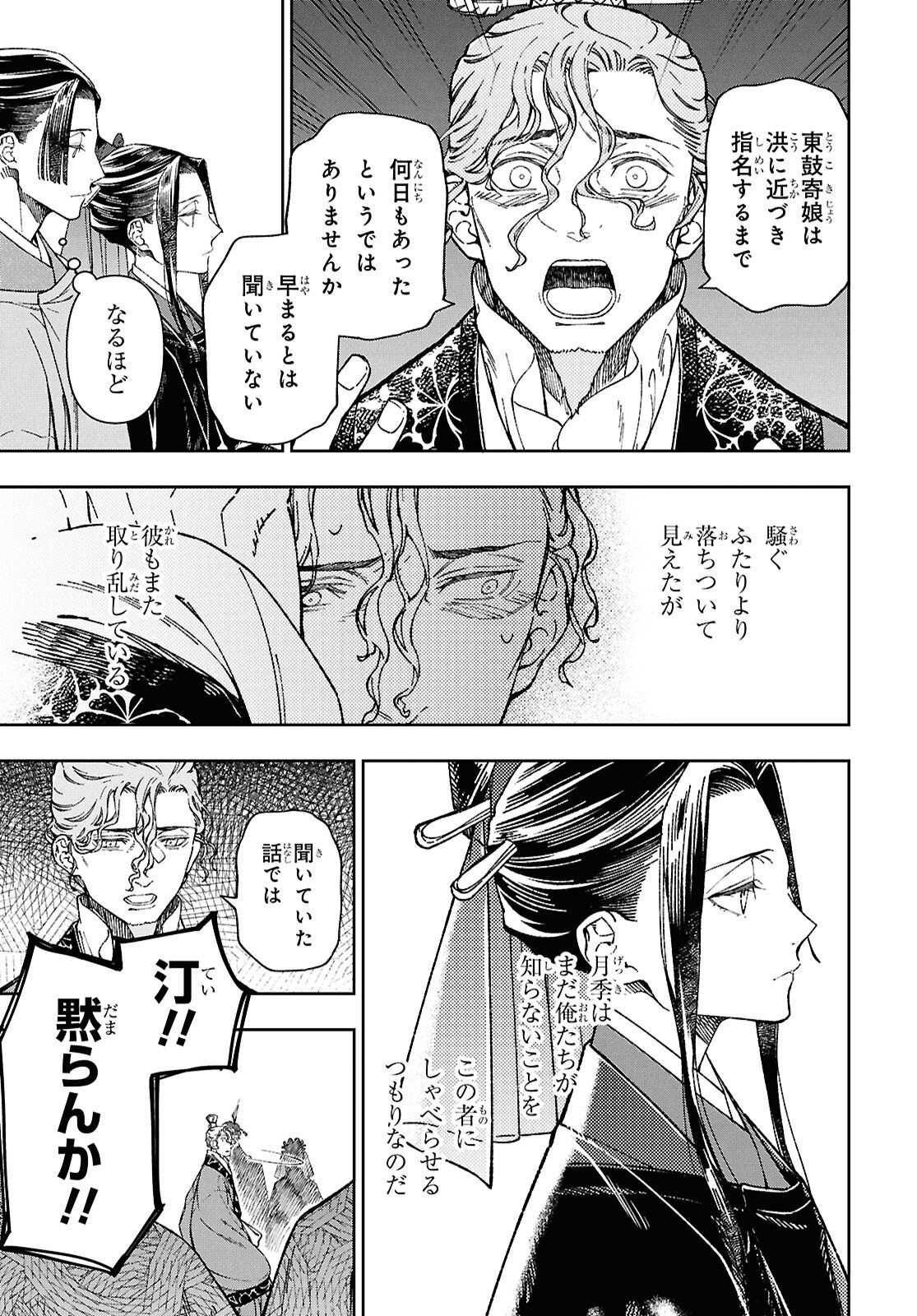 UI NO HANA Chap 10 - Pic 5