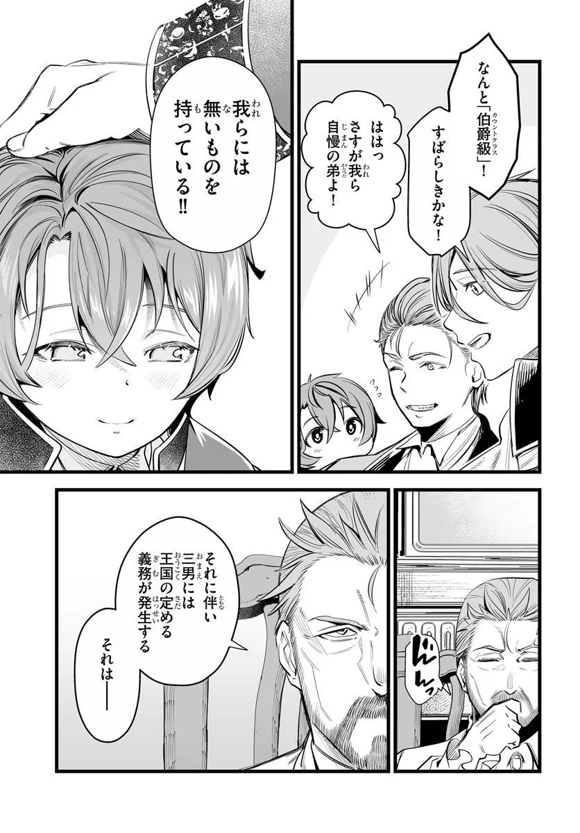 KISHISHAKU-KE SANAN NO HONKAI Chap 2 - Pic 17