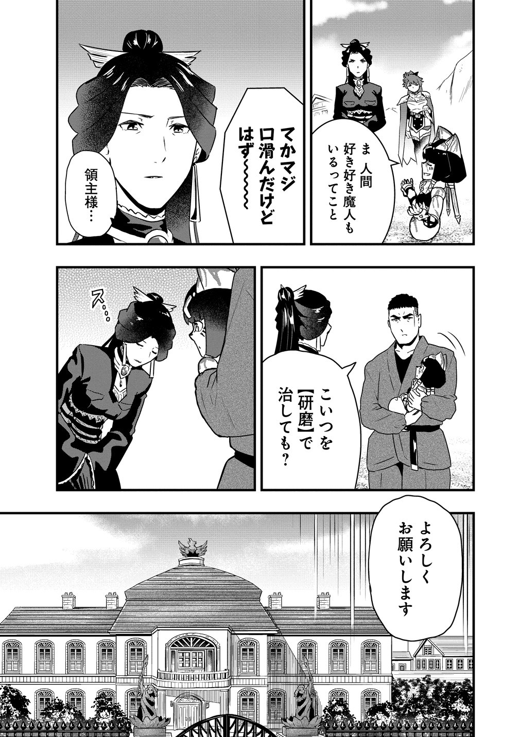 TOGISHI NO OSSAN, ISEKAI WO KAGAYAKASU Chap 7 - Pic 17