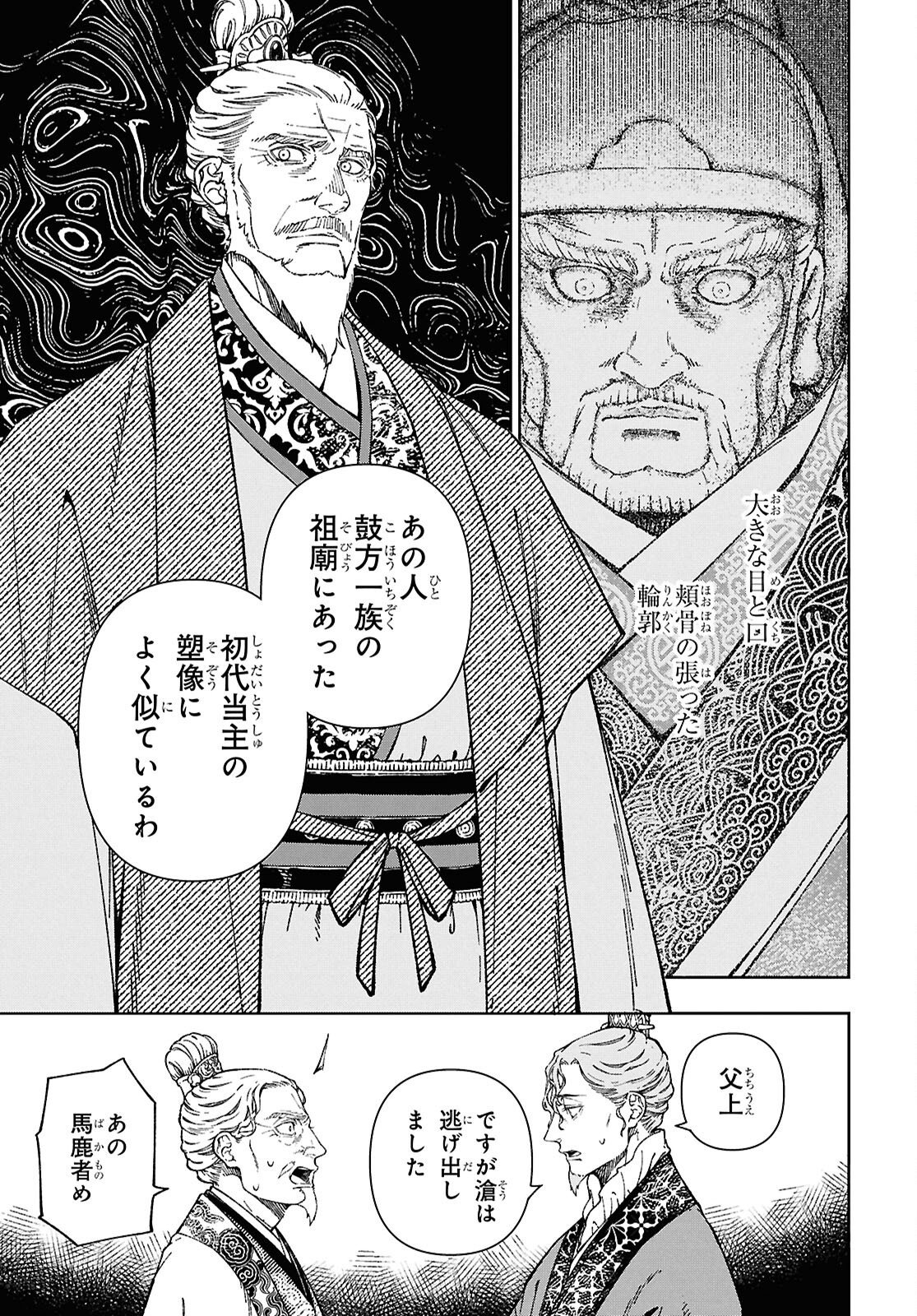 UI NO HANA Chap 10 - Pic 7