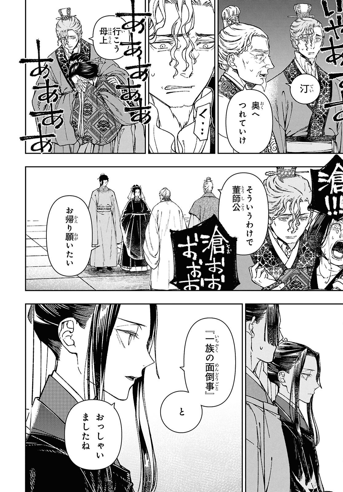 UI NO HANA Chap 10 - Pic 10