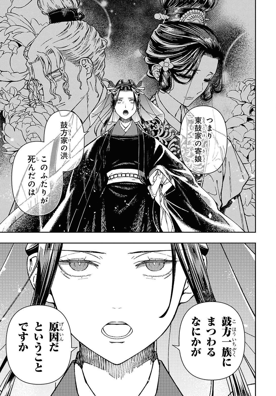 UI NO HANA Chap 10 - Pic 11