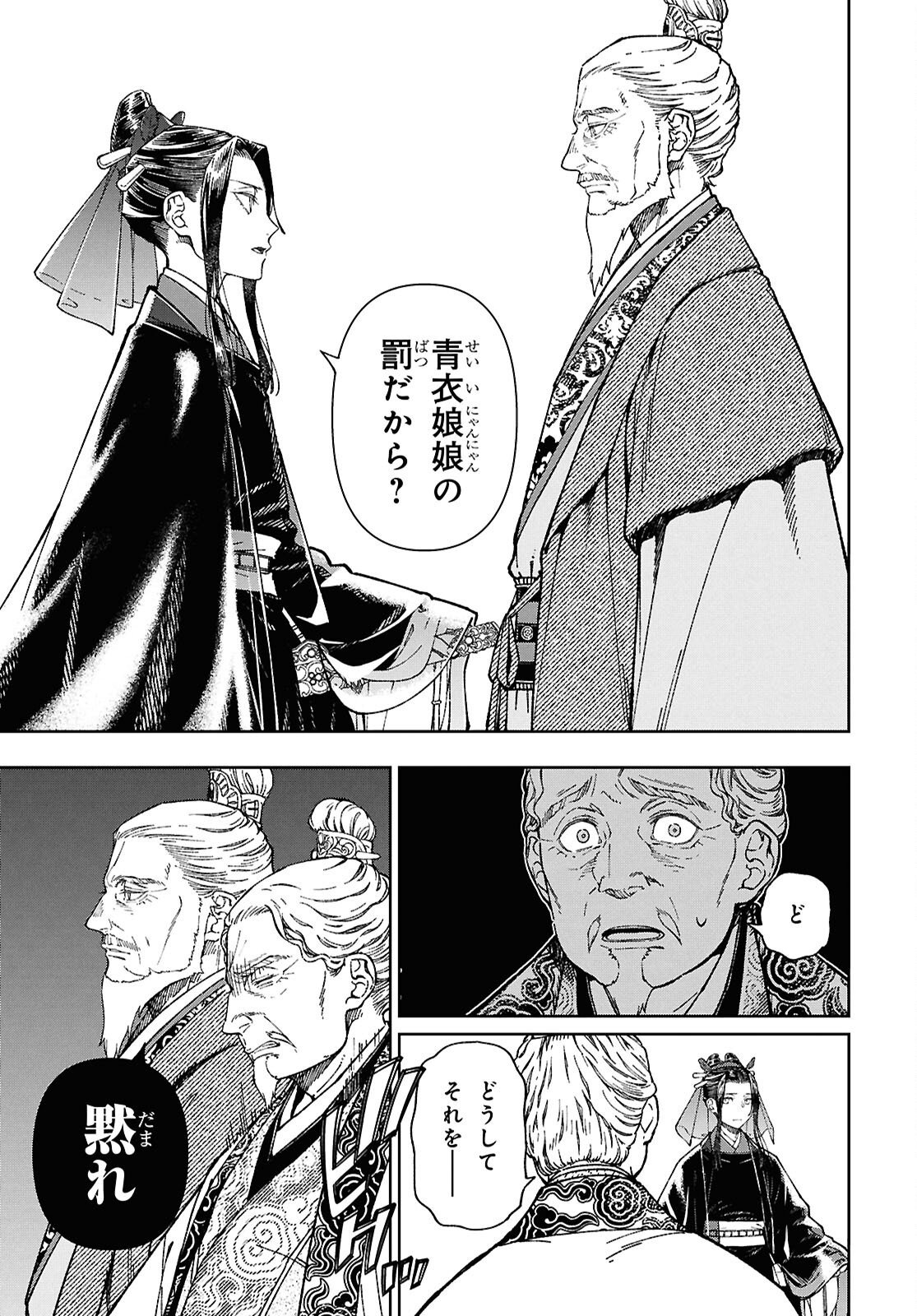 UI NO HANA Chap 10 - Pic 13