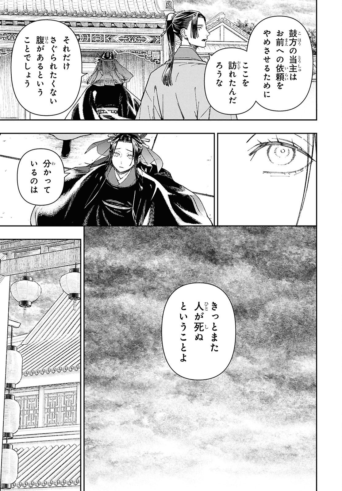 UI NO HANA Chap 10 - Pic 15