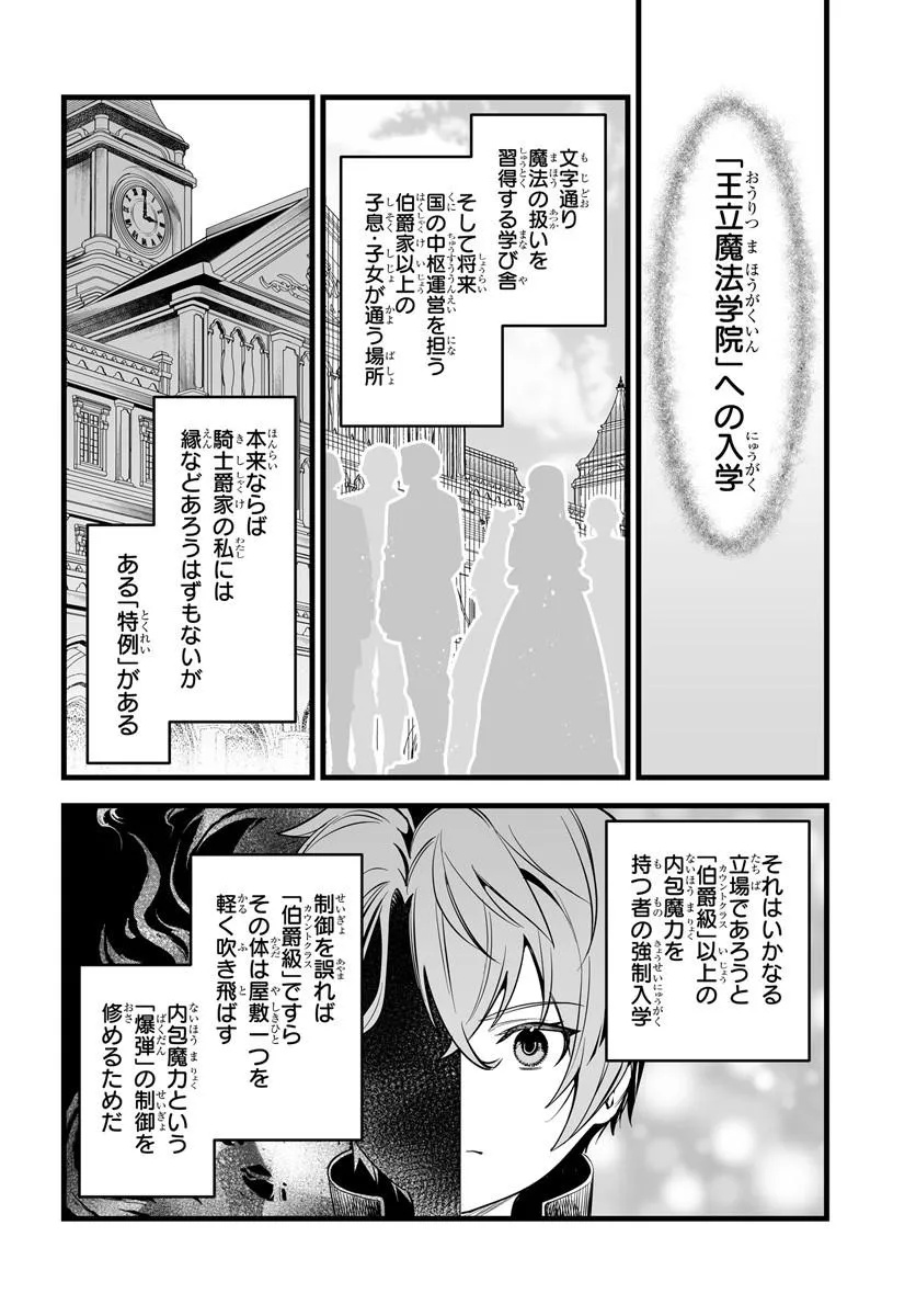 KISHISHAKU-KE SANAN NO HONKAI Chap 2 - Pic 18
