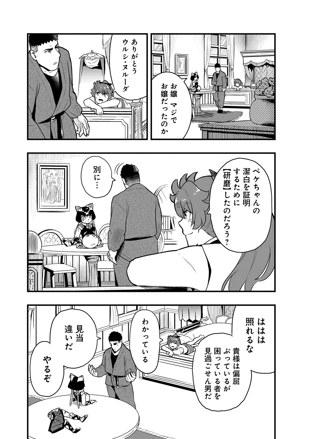 TOGISHI NO OSSAN, ISEKAI WO KAGAYAKASU Chap 7 - Pic 18
