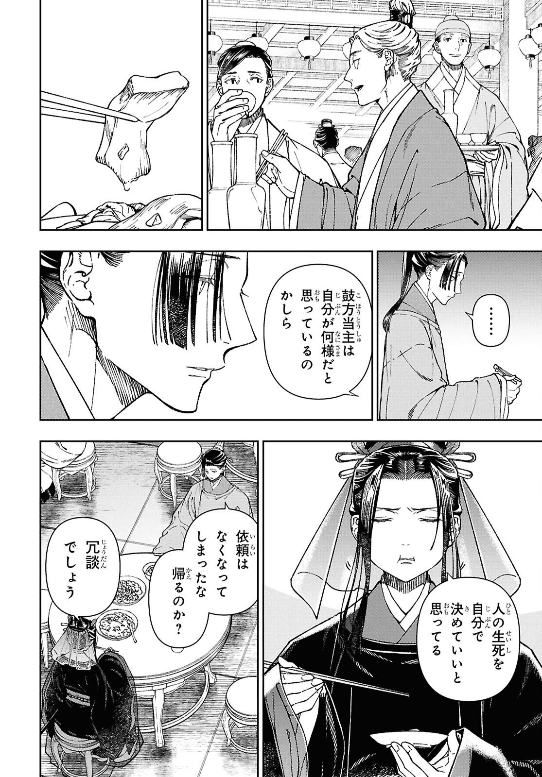 UI NO HANA Chap 10 - Pic 16