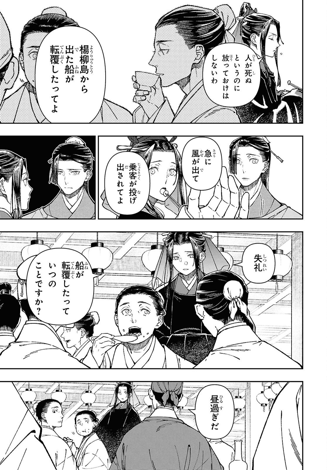 UI NO HANA Chap 10 - Pic 17