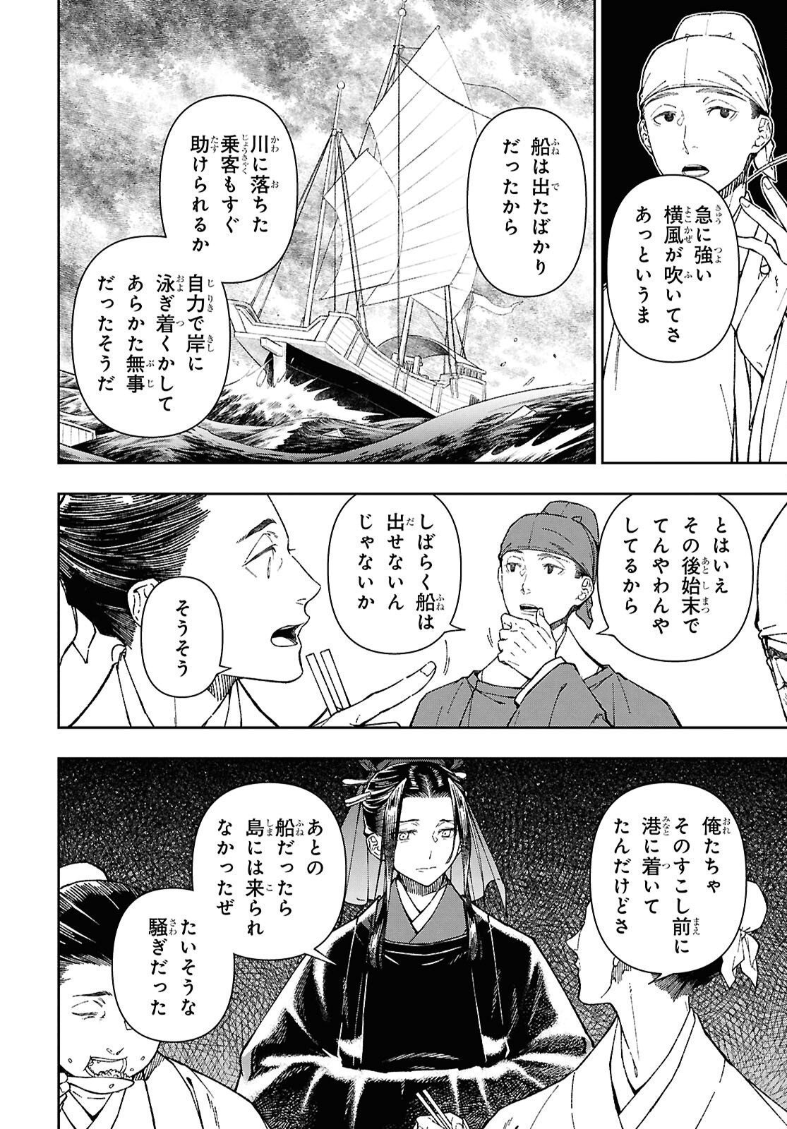 UI NO HANA Chap 10 - Pic 18