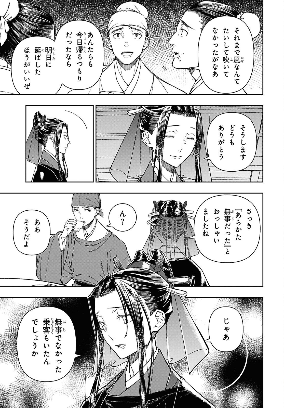 UI NO HANA Chap 10 - Pic 19