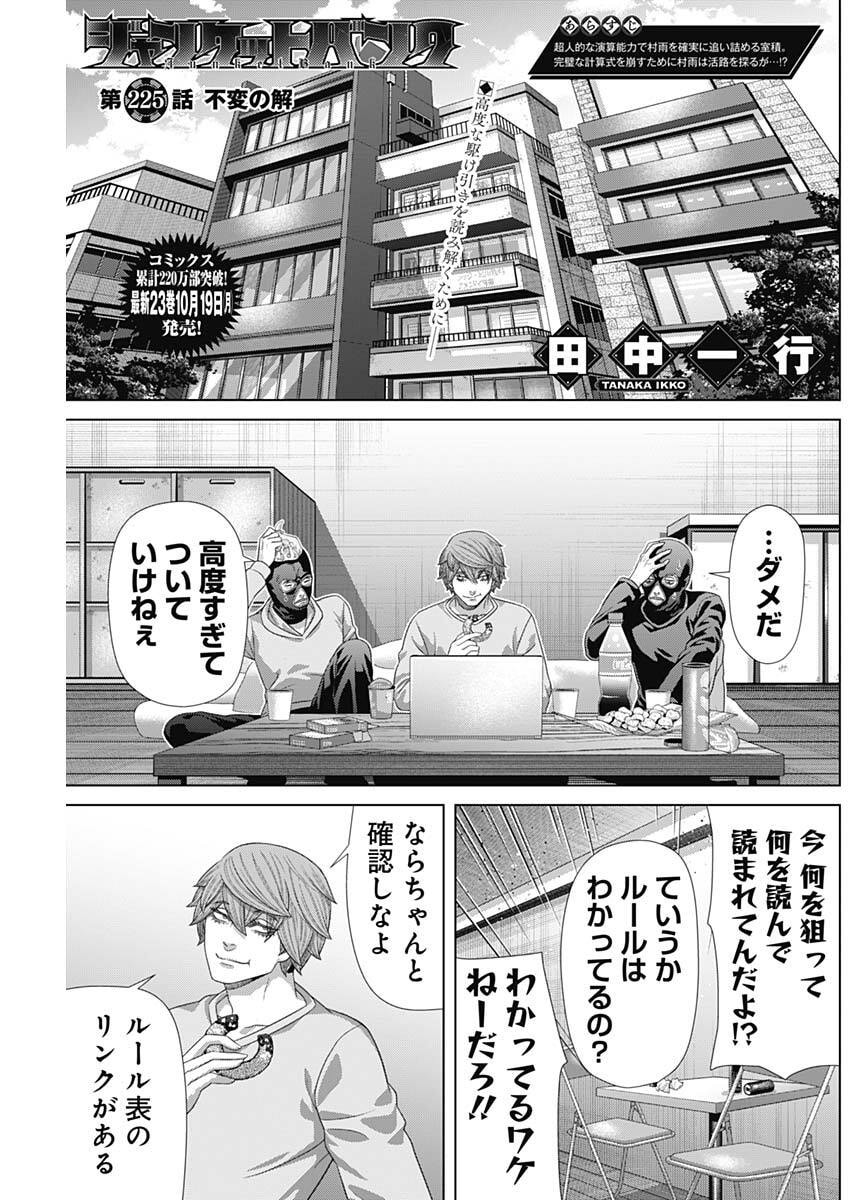 JUNKET BANK - RAW Chap 225 - Pic 1