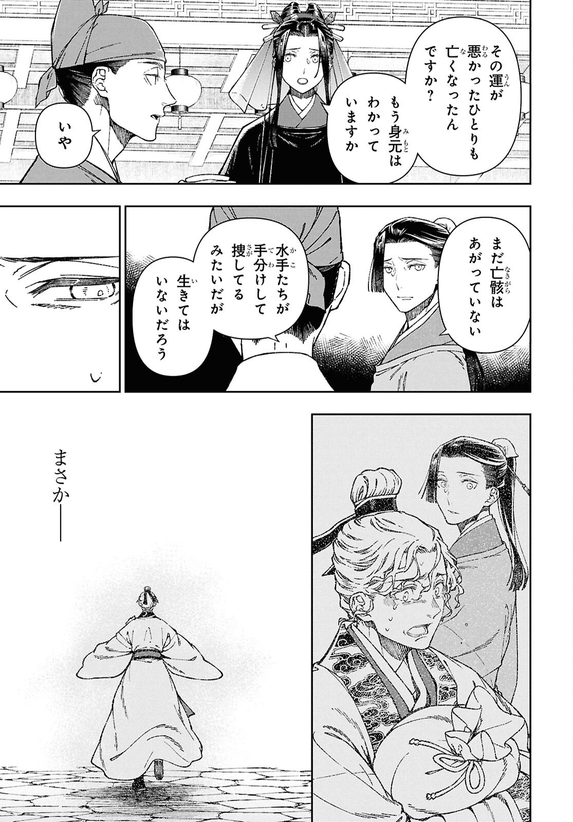 UI NO HANA Chap 10 - Pic 21
