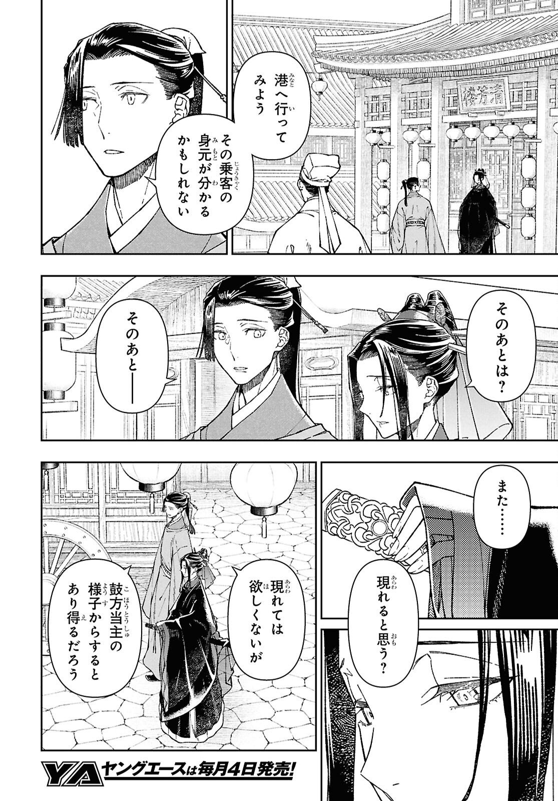 UI NO HANA Chap 10 - Pic 22