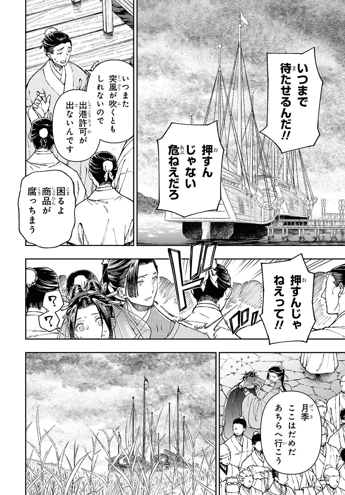 UI NO HANA Chap 10 - Pic 24