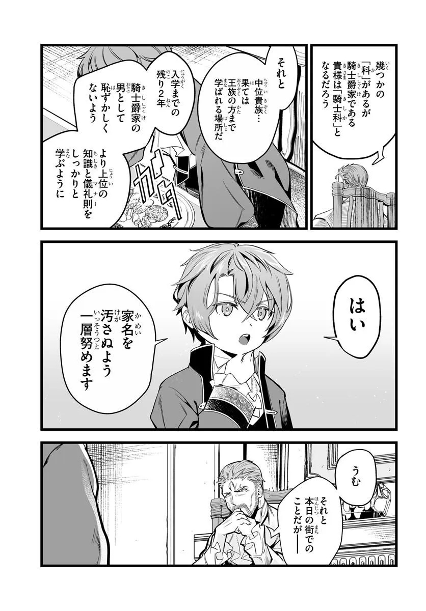 KISHISHAKU-KE SANAN NO HONKAI Chap 2 - Pic 19