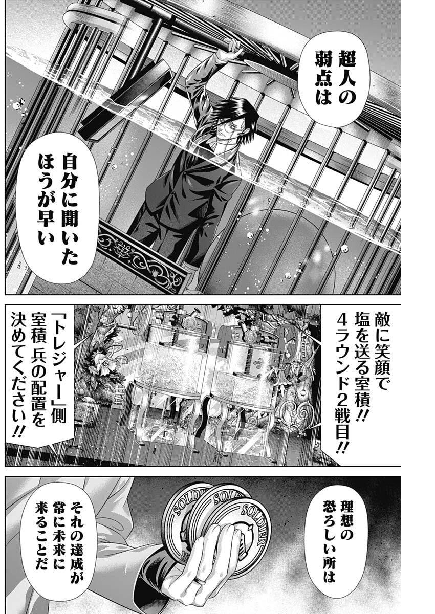 JUNKET BANK - RAW Chap 225 - Pic 6