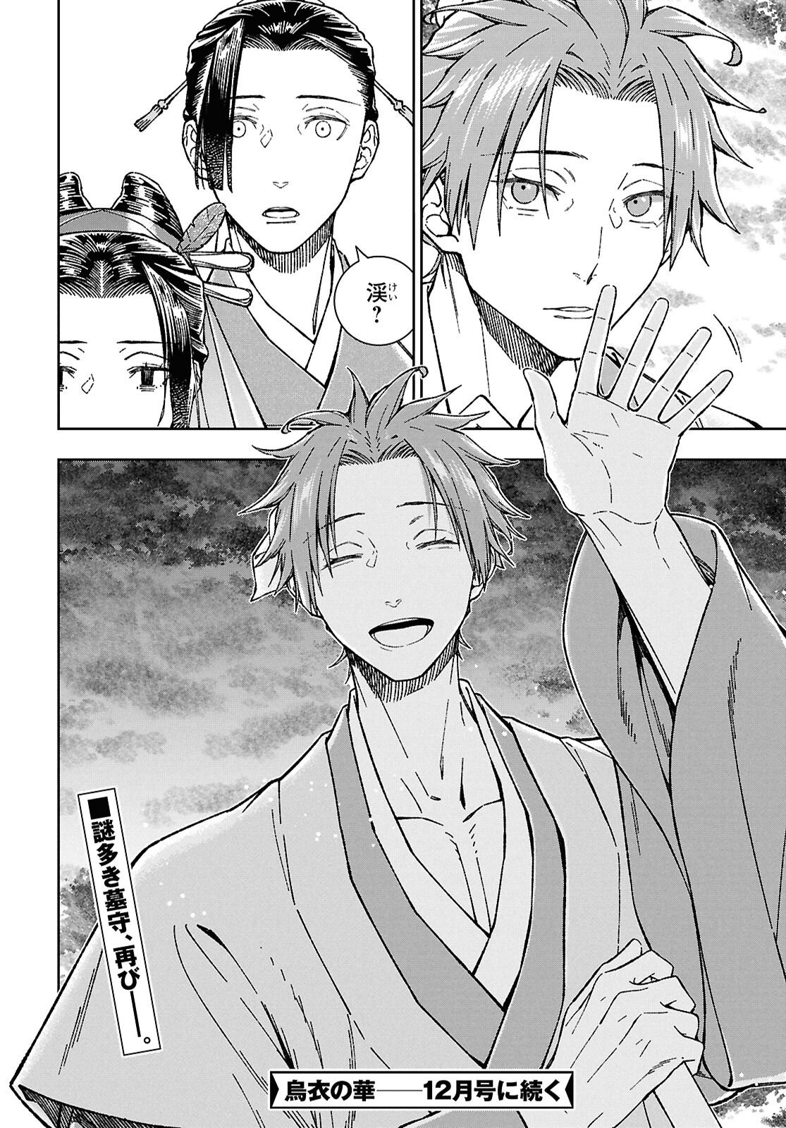 UI NO HANA Chap 10 - Pic 26