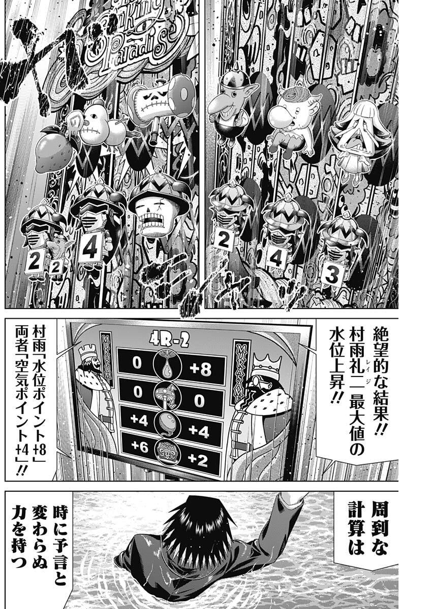 JUNKET BANK - RAW Chap 225 - Pic 10