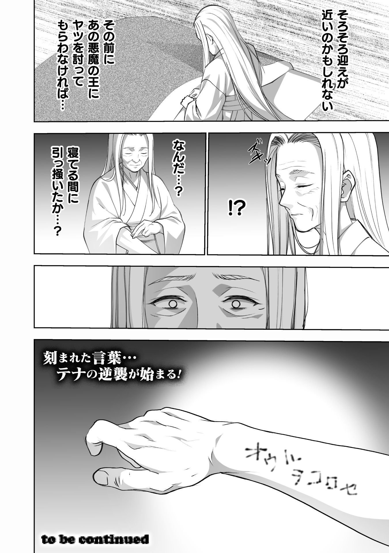 MAOU NO HAJIMEKATA - THE COMIC - RAW Chap 93 - Pic 20