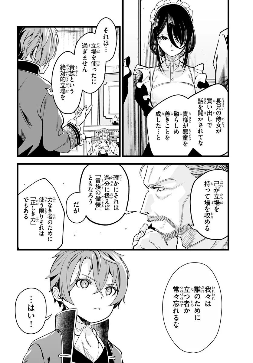 KISHISHAKU-KE SANAN NO HONKAI Chap 2 - Pic 20