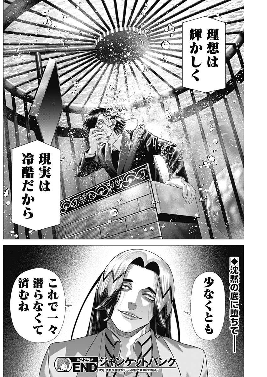 JUNKET BANK - RAW Chap 225 - Pic 18