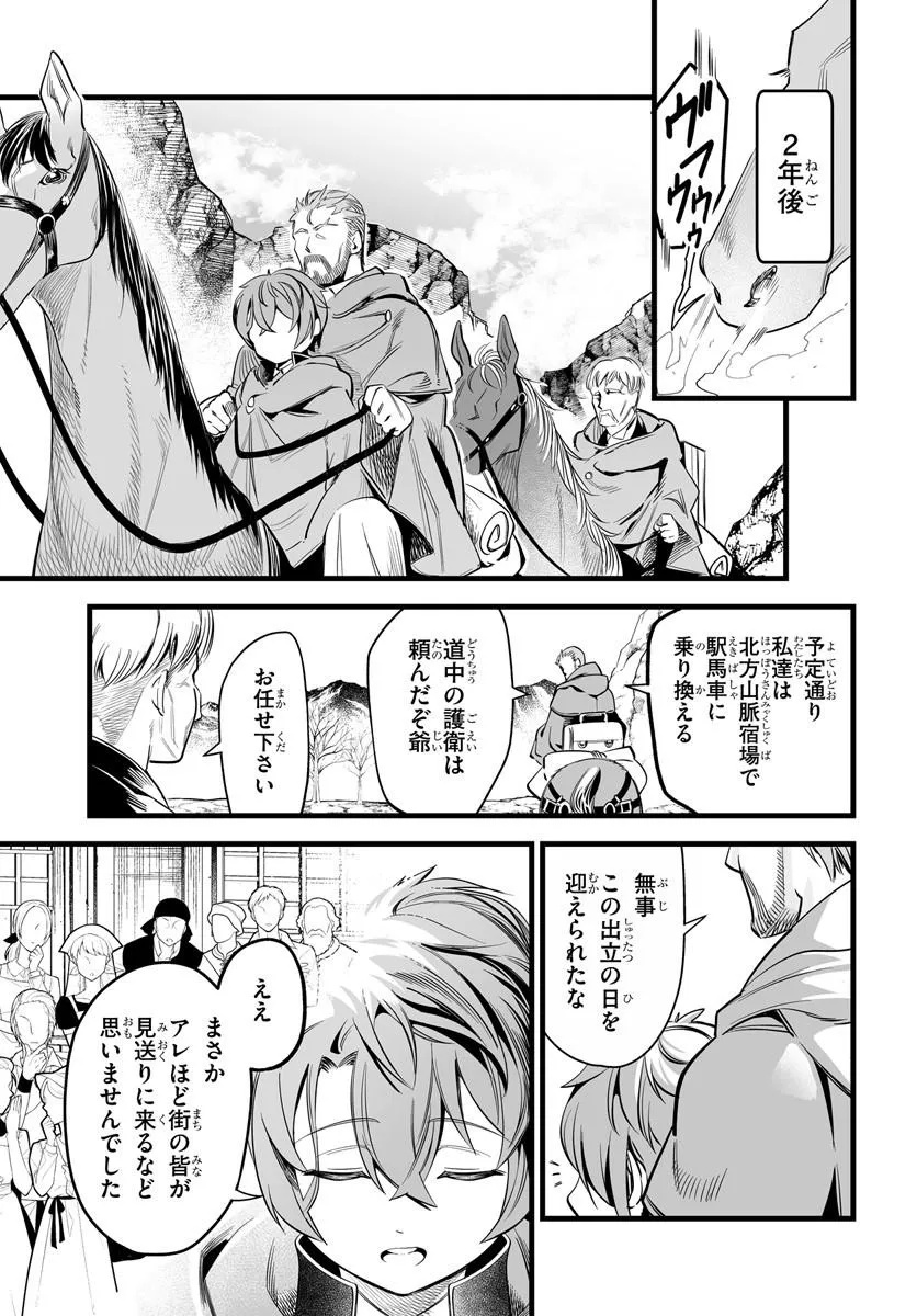 KISHISHAKU-KE SANAN NO HONKAI Chap 2 - Pic 21