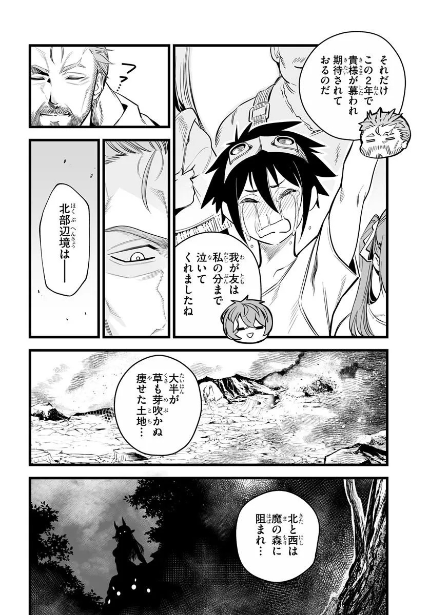KISHISHAKU-KE SANAN NO HONKAI Chap 2 - Pic 22