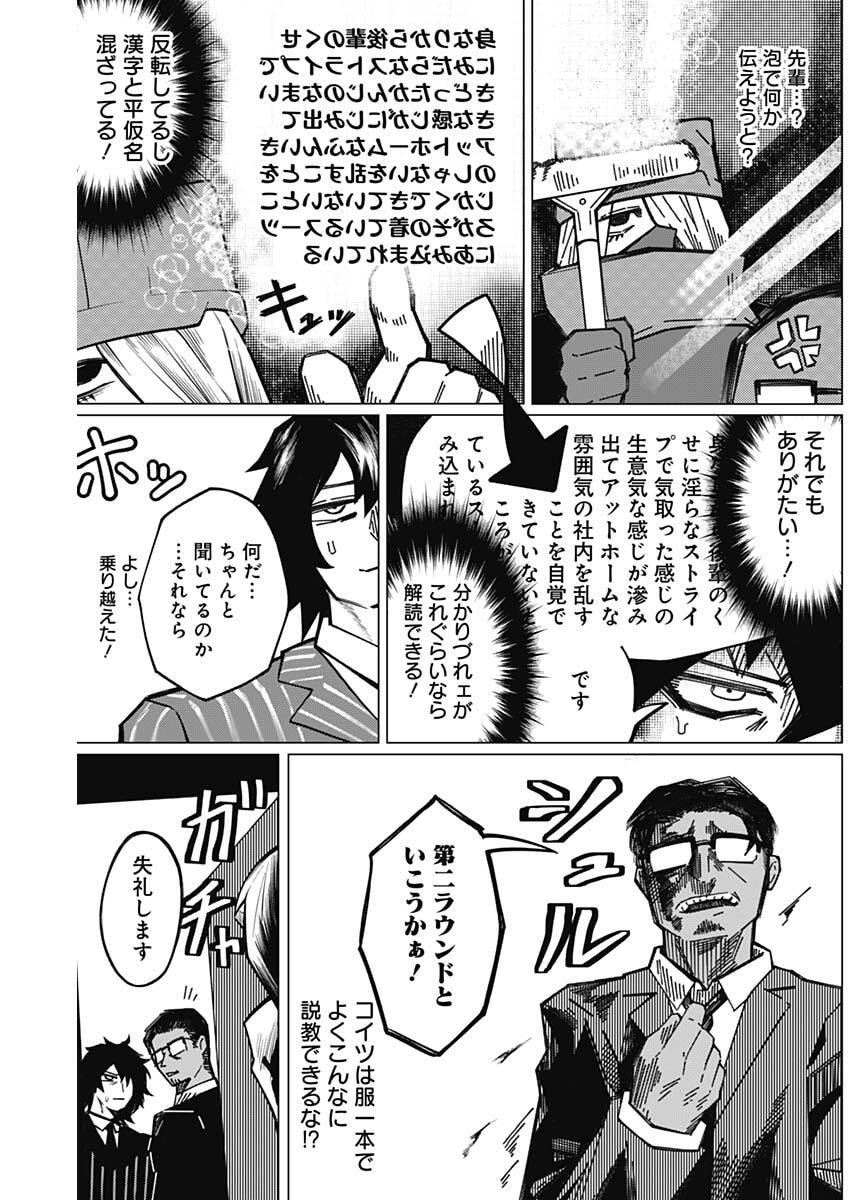CHIKUBI × BUDDY Chap 5 - Pic 6