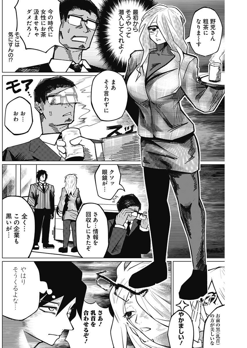 CHIKUBI × BUDDY Chap 5 - Pic 7