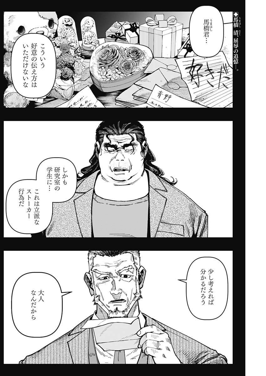 MONKEY HUNTING Chap 7 - Pic 2