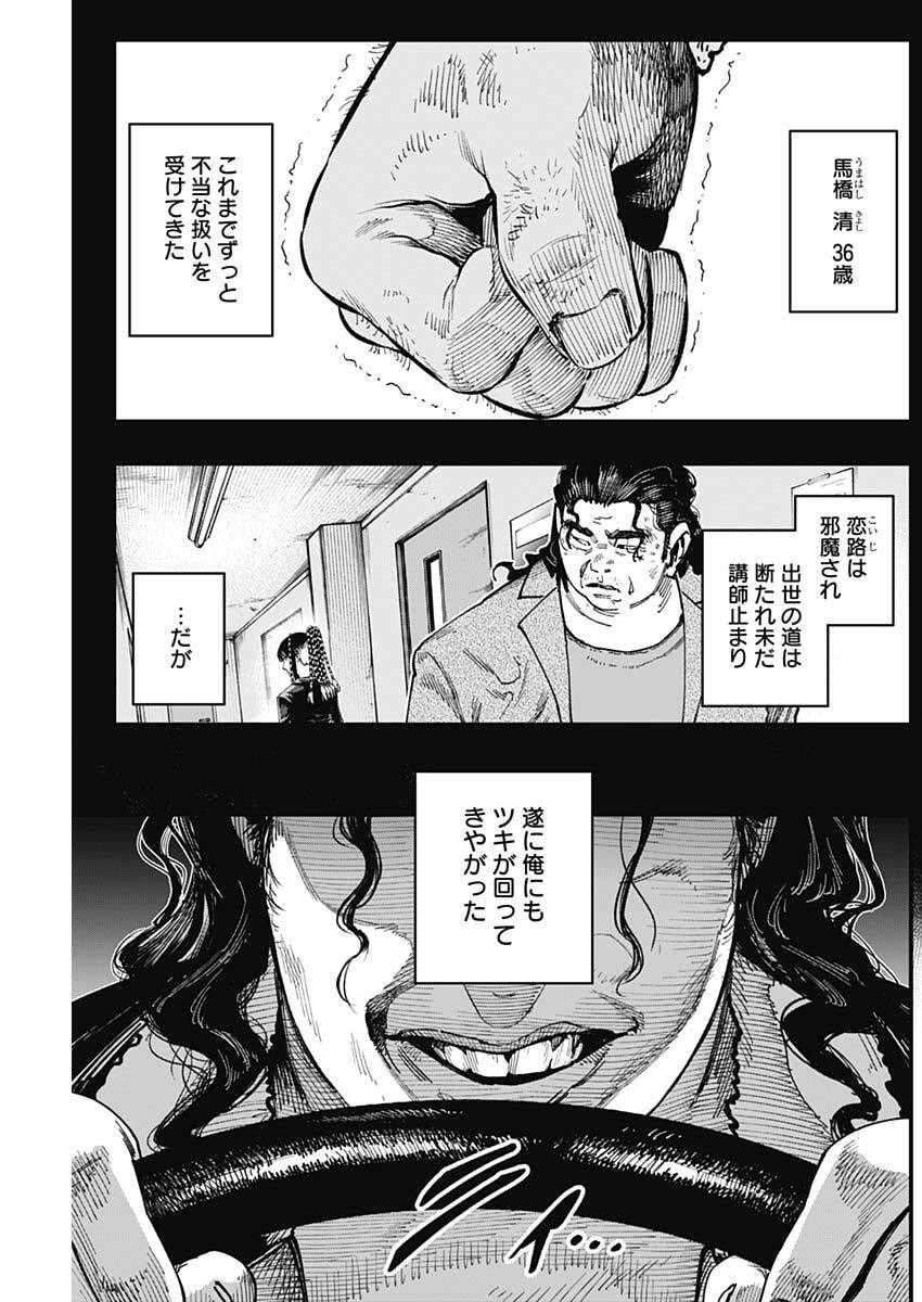 MONKEY HUNTING Chap 7 - Pic 3