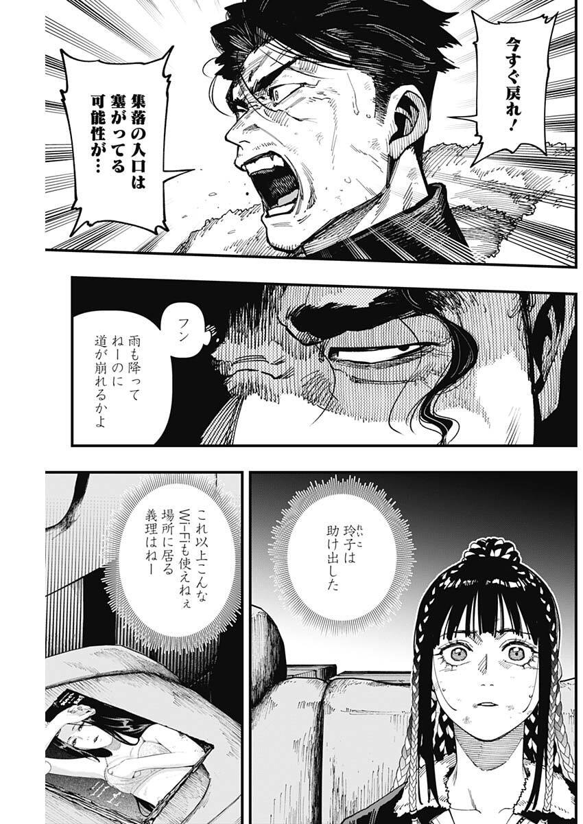 MONKEY HUNTING Chap 7 - Pic 5
