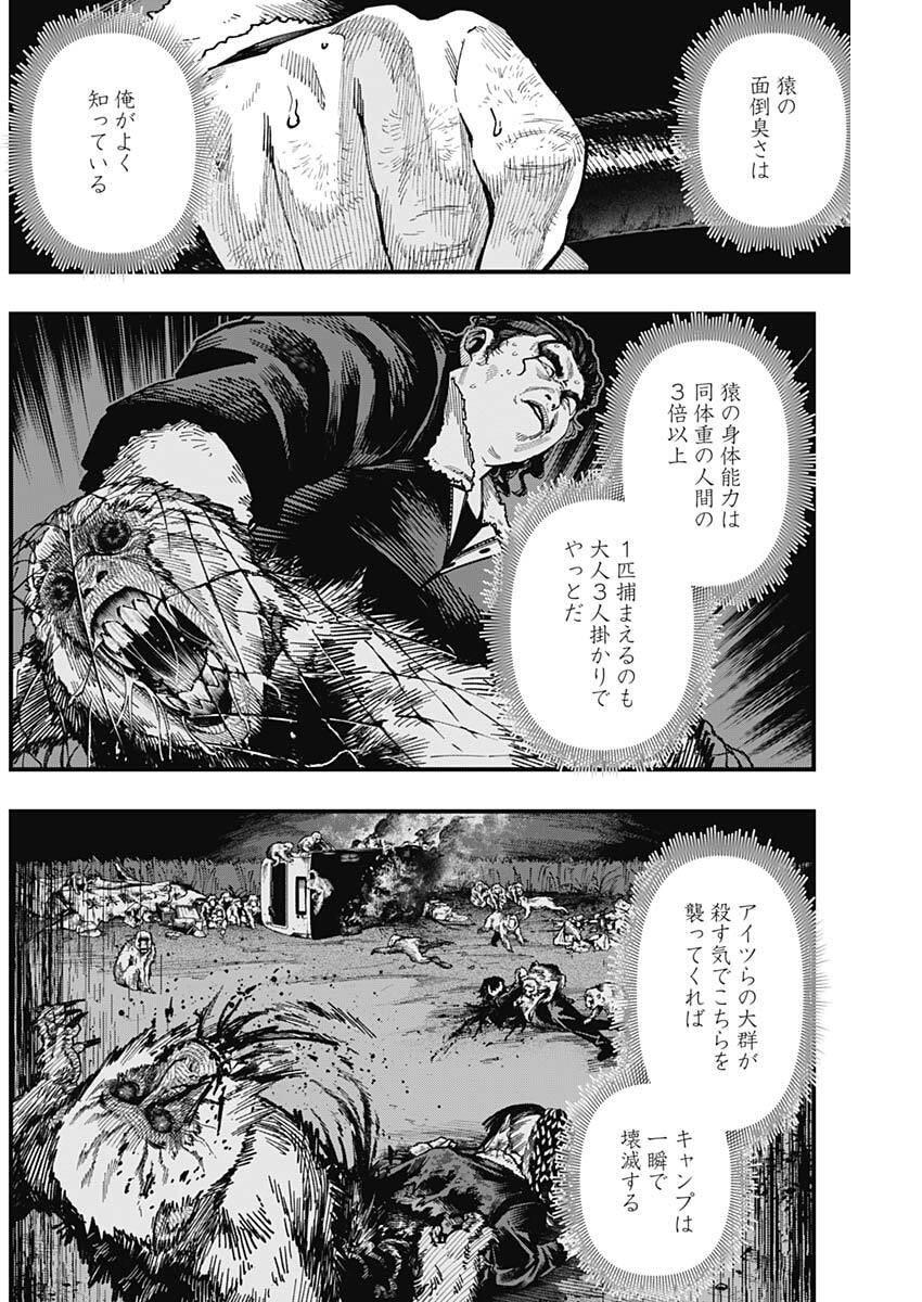 MONKEY HUNTING Chap 7 - Pic 6