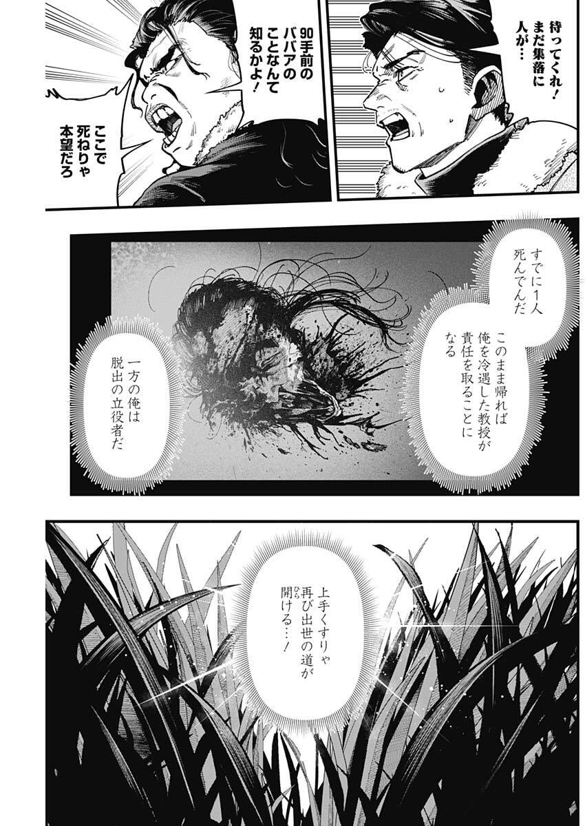 MONKEY HUNTING Chap 7 - Pic 7
