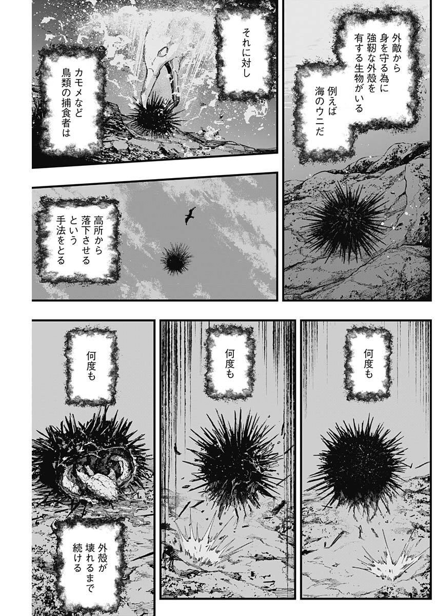 MONKEY HUNTING Chap 7 - Pic 13