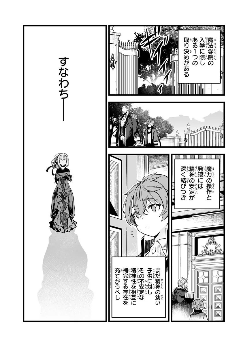KISHISHAKU-KE SANAN NO HONKAI Chap 2 - Pic 27