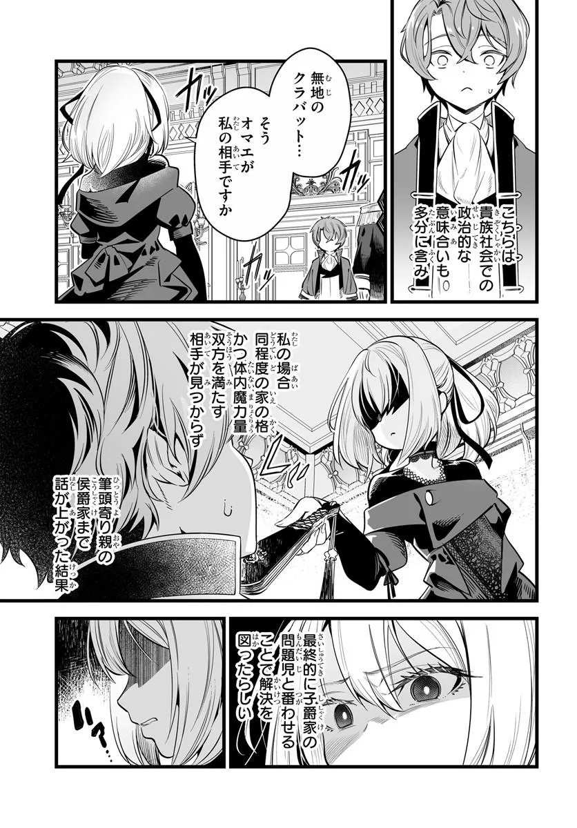 KISHISHAKU-KE SANAN NO HONKAI Chap 2 - Pic 29