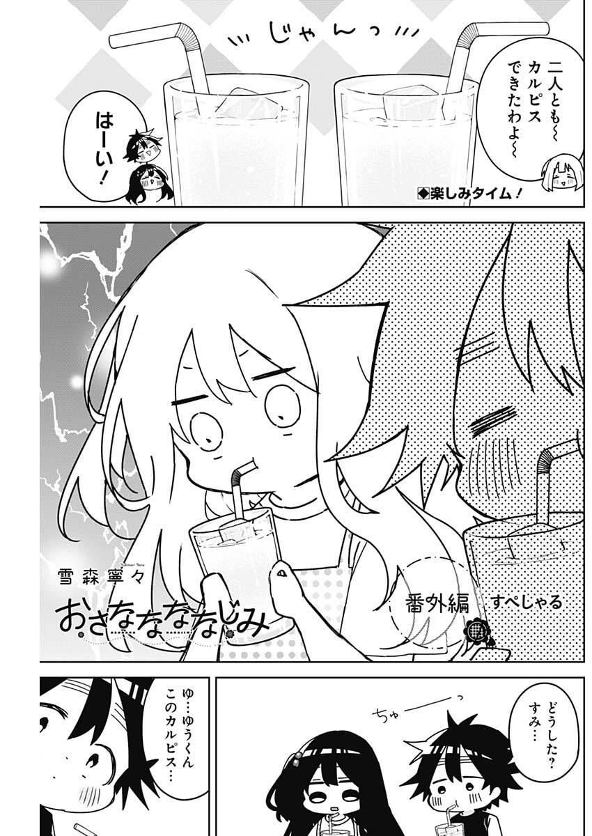 OSANANANANAJIMI Chap 32.5 - Pic 1