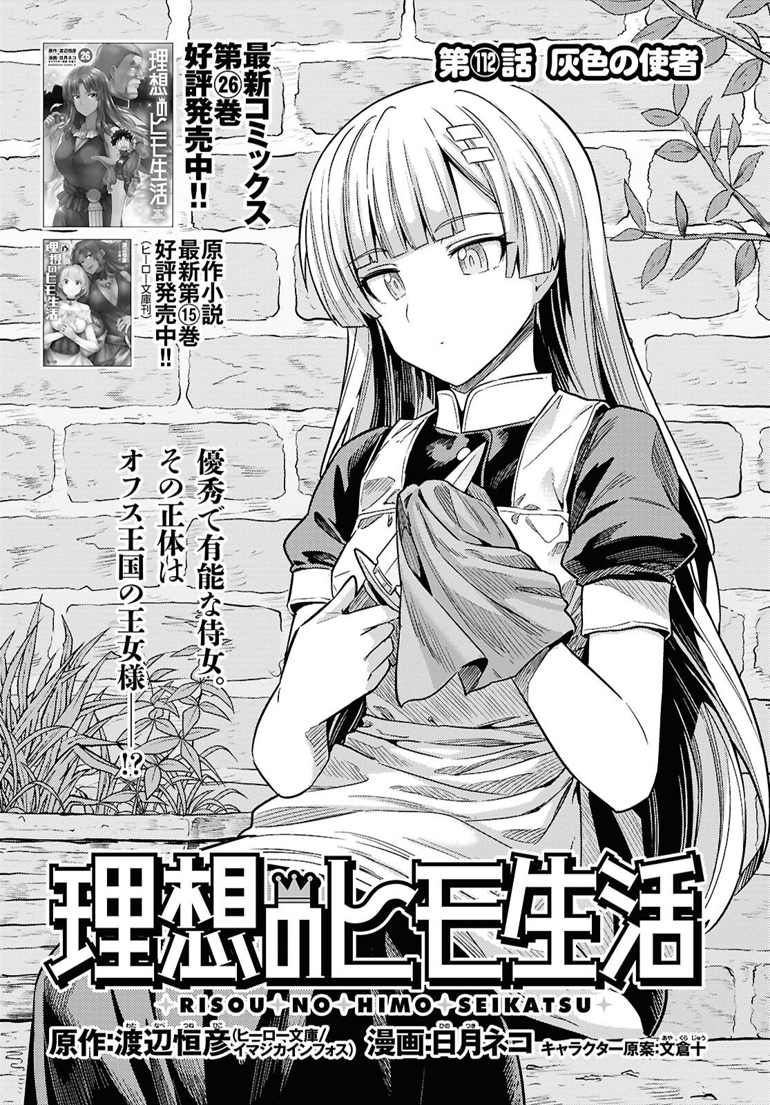 RISOU NO HIMO SEIKATSU - RAW Chap 112 - Pic 1
