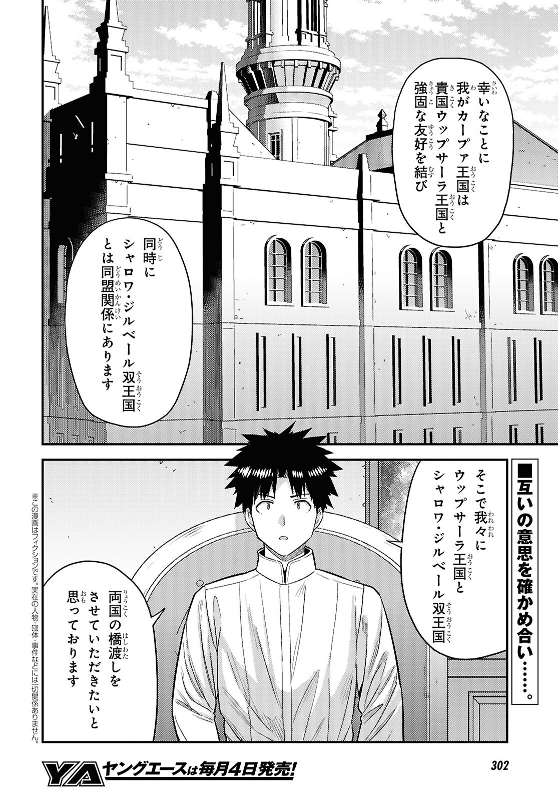 RISOU NO HIMO SEIKATSU - RAW Chap 112 - Pic 2