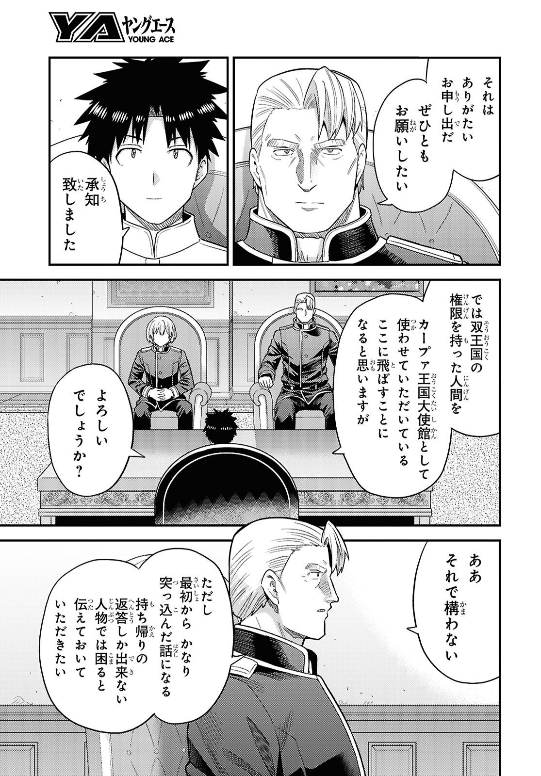 RISOU NO HIMO SEIKATSU - RAW Chap 112 - Pic 3