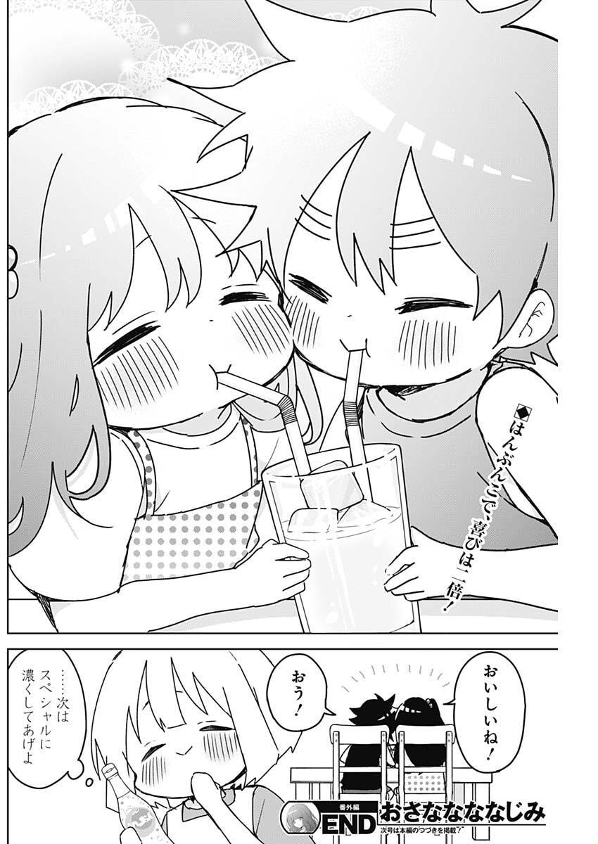 OSANANANANAJIMI Chap 32.5 - Pic 4
