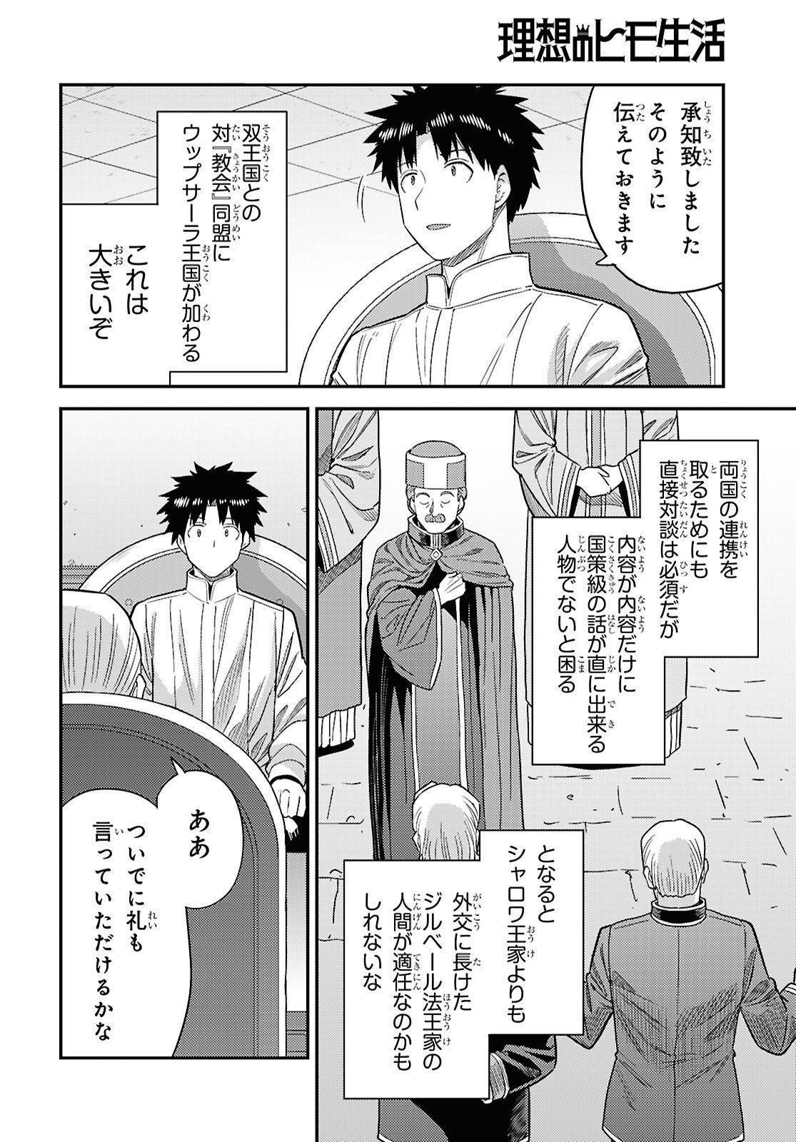 RISOU NO HIMO SEIKATSU - RAW Chap 112 - Pic 4