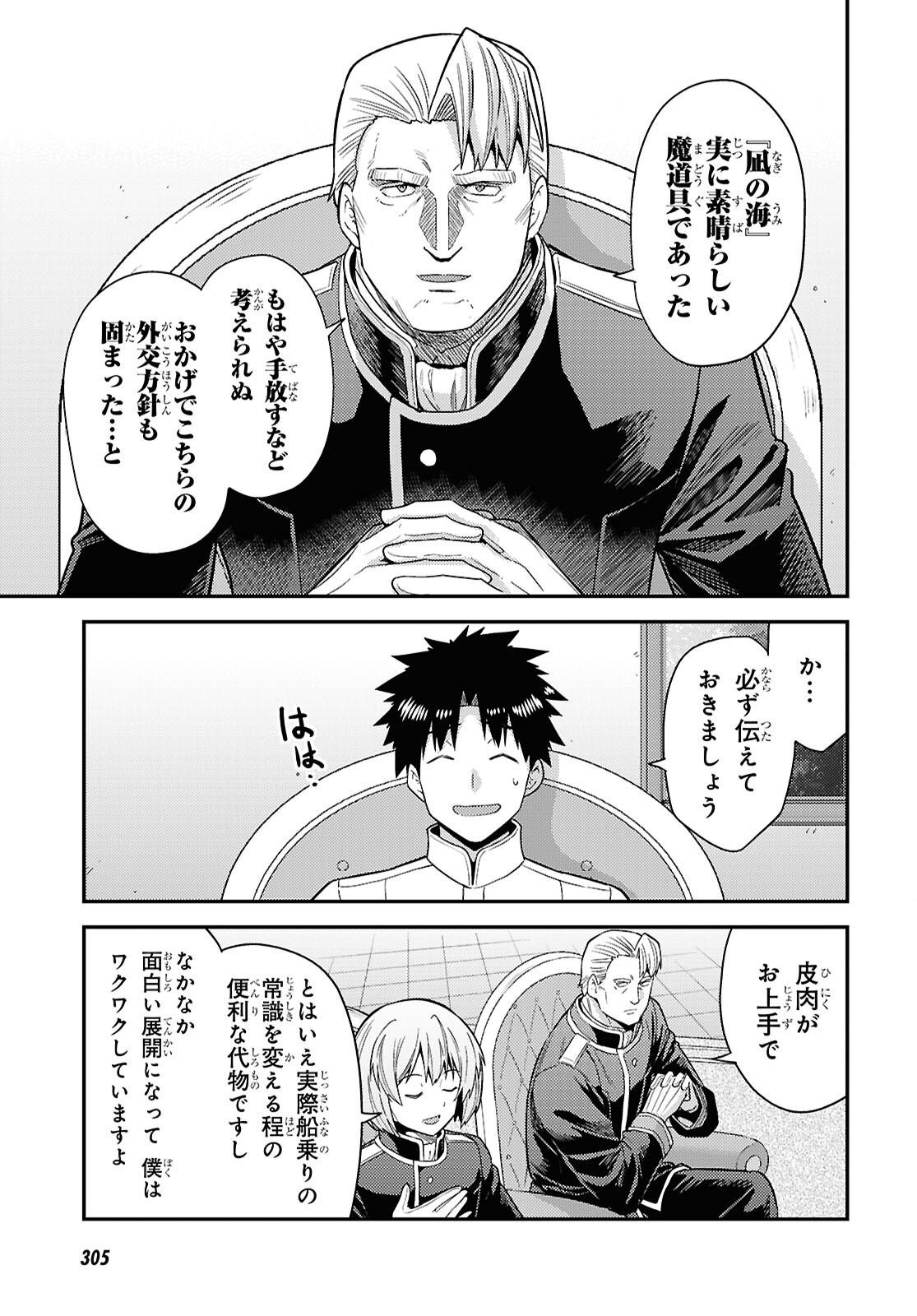 RISOU NO HIMO SEIKATSU - RAW Chap 112 - Pic 5