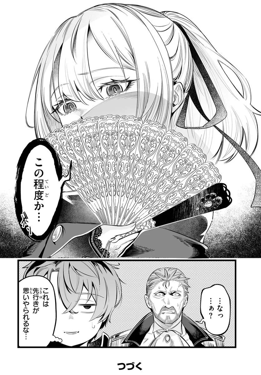 KISHISHAKU-KE SANAN NO HONKAI Chap 2 - Pic 30