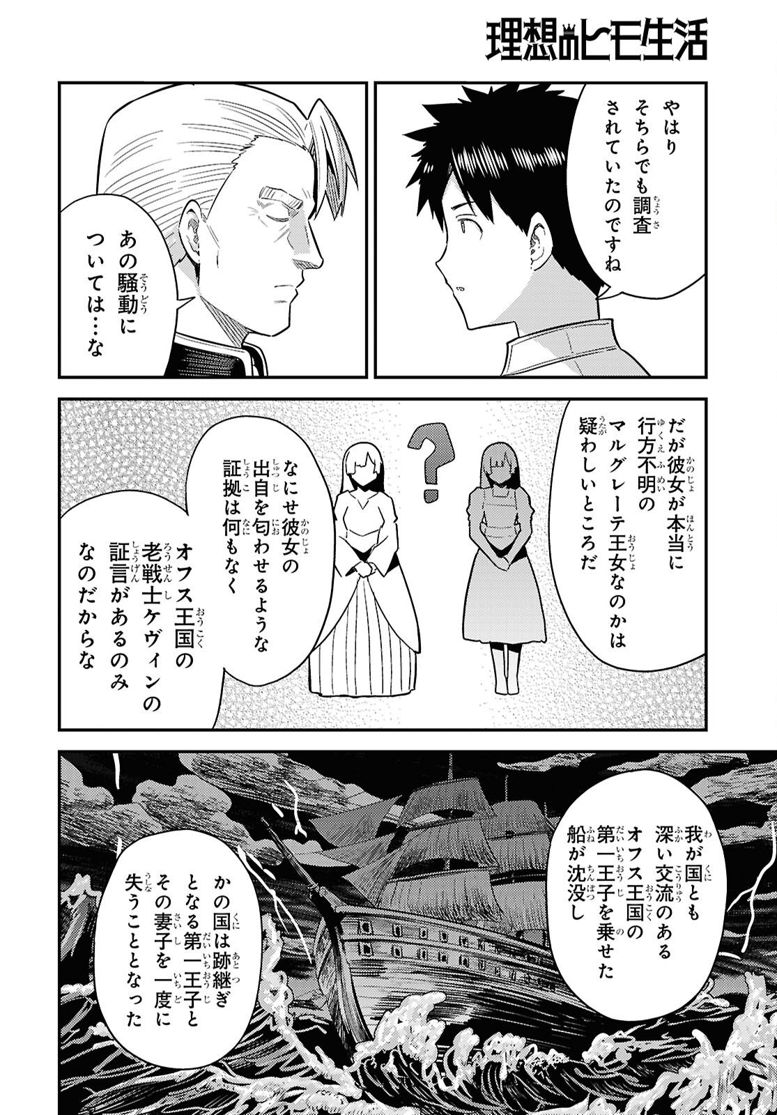 RISOU NO HIMO SEIKATSU - RAW Chap 112 - Pic 8