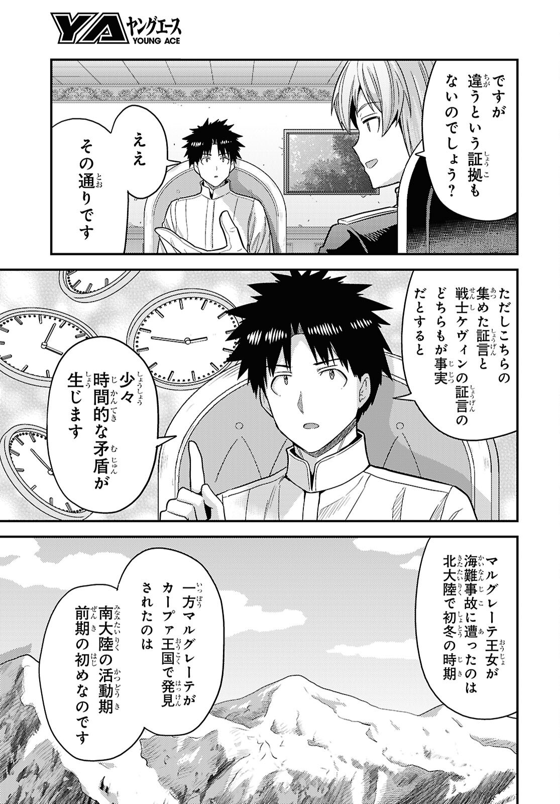 RISOU NO HIMO SEIKATSU - RAW Chap 112 - Pic 11