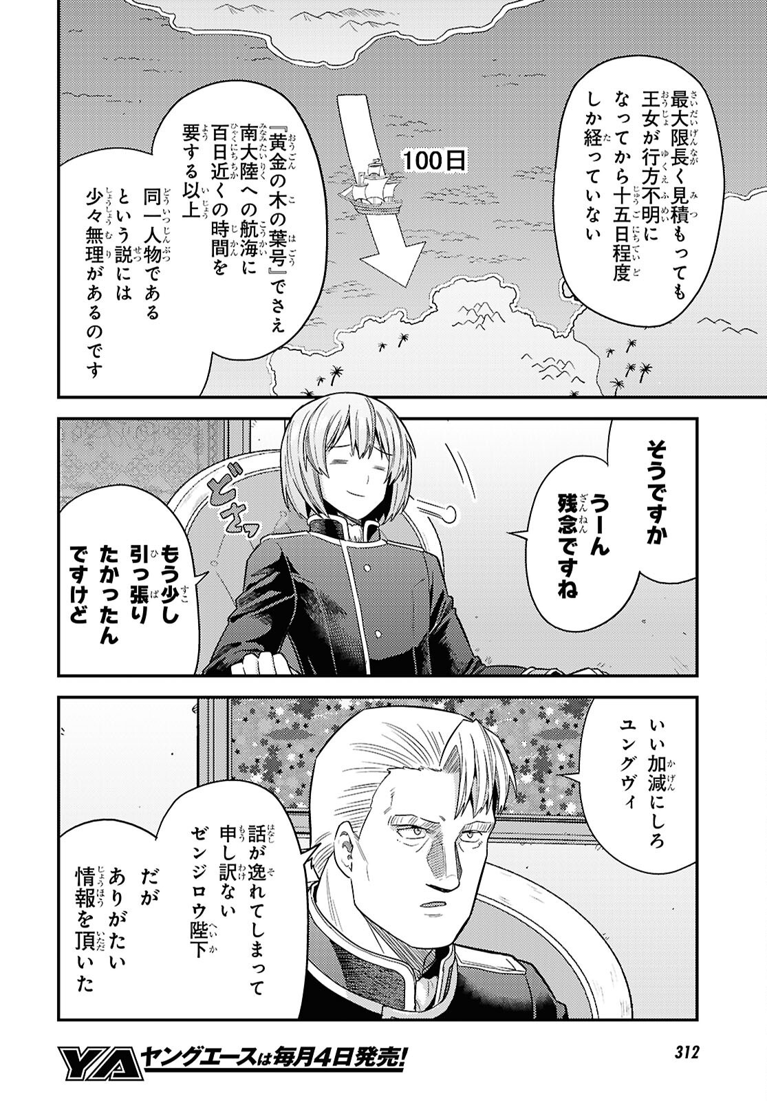 RISOU NO HIMO SEIKATSU - RAW Chap 112 - Pic 12