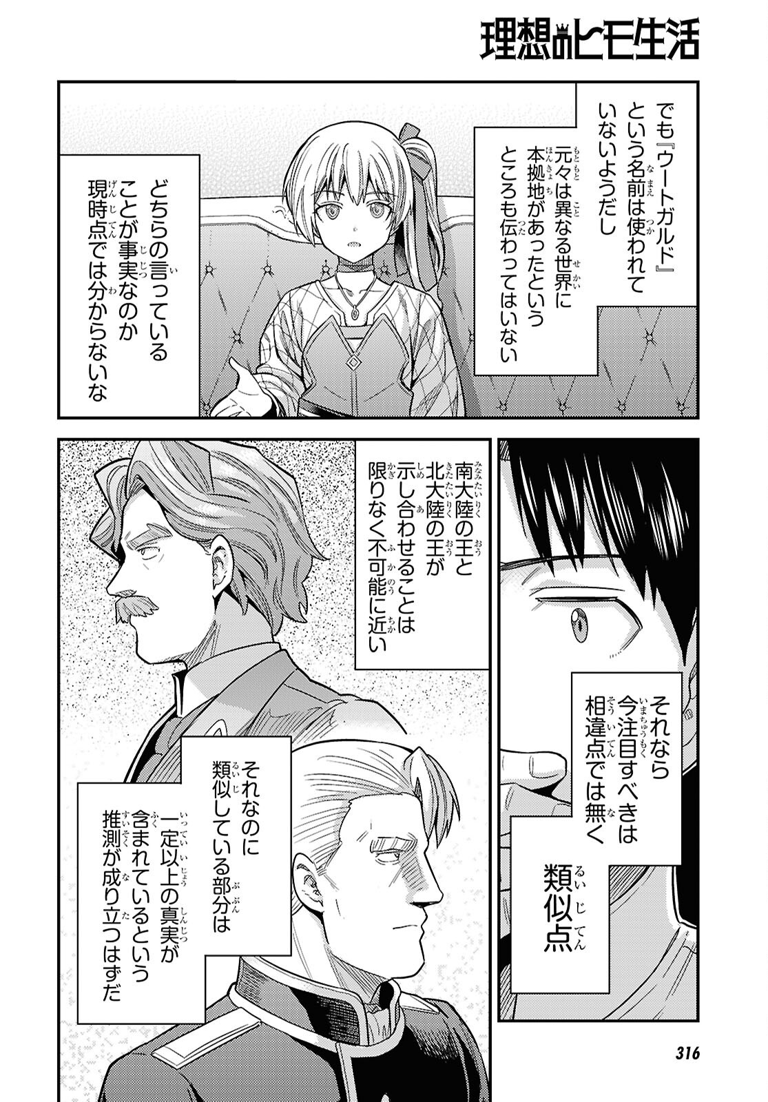 RISOU NO HIMO SEIKATSU - RAW Chap 112 - Pic 16